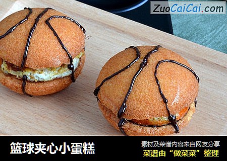 篮球夹心小蛋糕