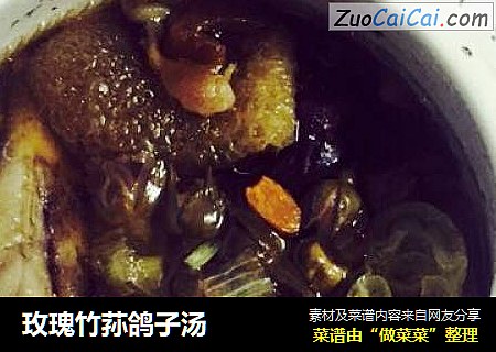 玫瑰竹荪鸽子汤