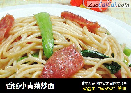 香肠小青菜炒面