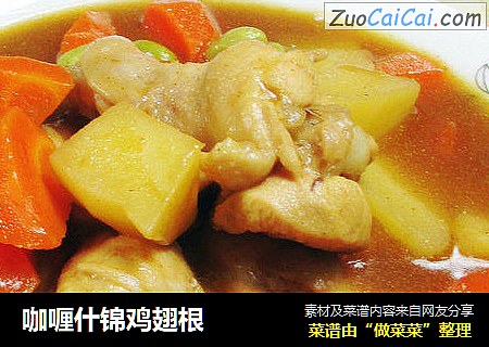 咖喱什锦鸡翅根 
