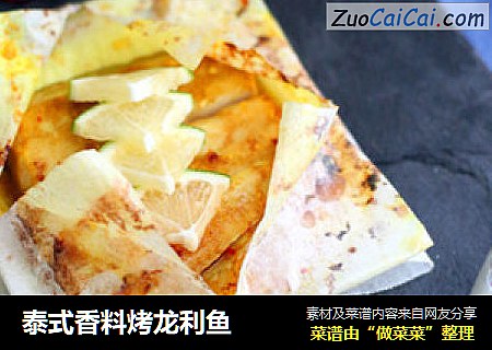泰式香料烤龙利鱼
