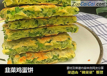 韭菜鸡蛋饼