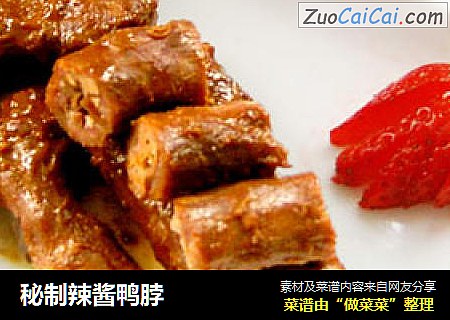 秘制辣酱鸭脖