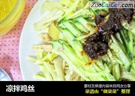 凉拌鸡丝