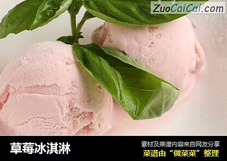 草莓冰淇淋