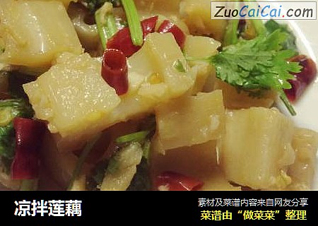 凉拌莲藕