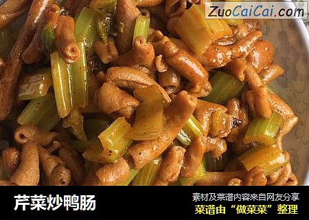 芹菜炒鸭肠