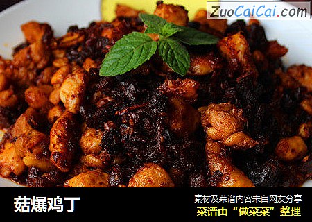 菇爆鸡丁