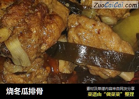 烧冬瓜排骨