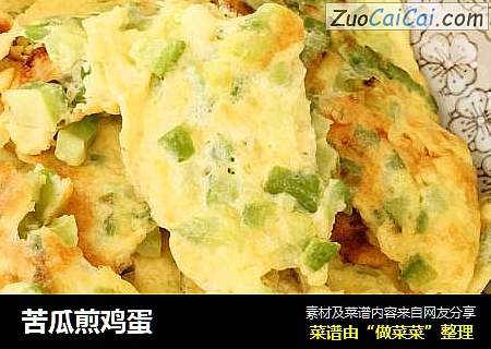 苦瓜煎鸡蛋