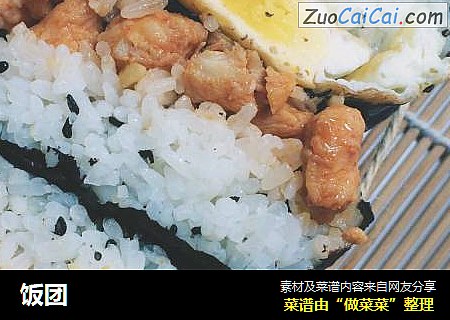饭团