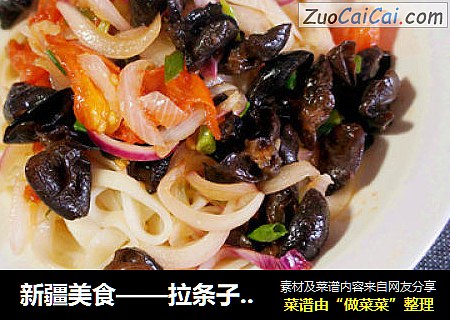 新疆美食——拉条子拌面