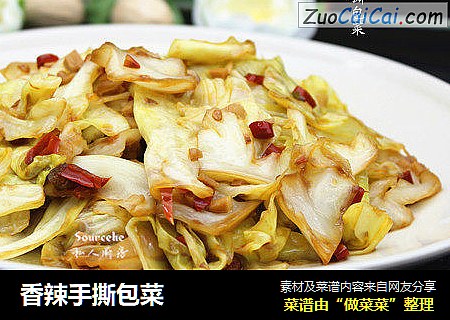 香辣手撕包菜