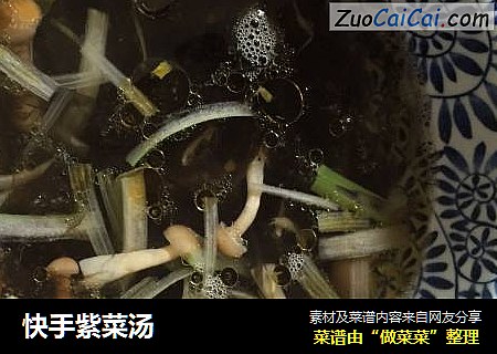 快手紫菜汤