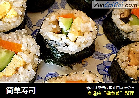 简单寿司