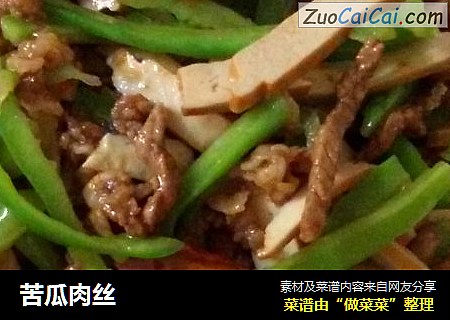 苦瓜肉丝