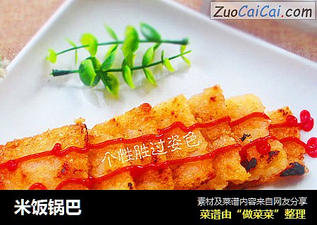 米饭锅巴