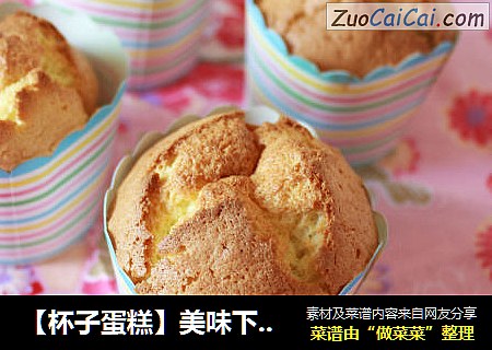 【杯子蛋糕】美味下午茶！超简单的方子！