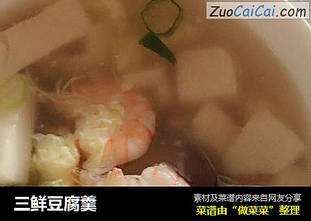 三鲜豆腐羹