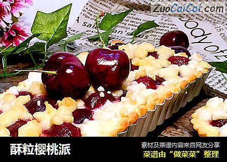 酥粒樱桃派