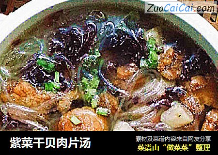紫菜干贝肉片汤