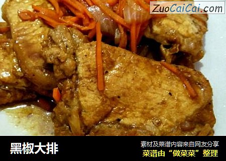 黑椒大排