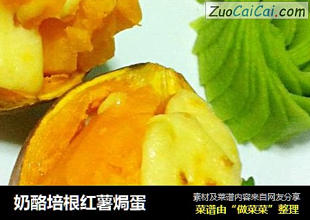 奶酪培根红薯焗蛋