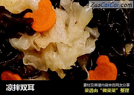 凉拌双耳