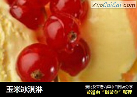 玉米冰淇淋