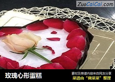 玫瑰心形蛋糕