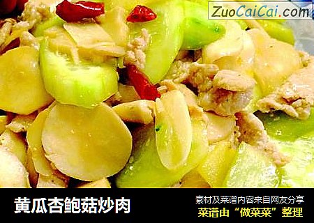 黄瓜杏鲍菇炒肉