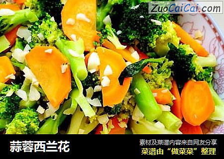 蒜蓉西兰花