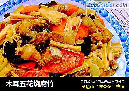 木耳五花烧腐竹
