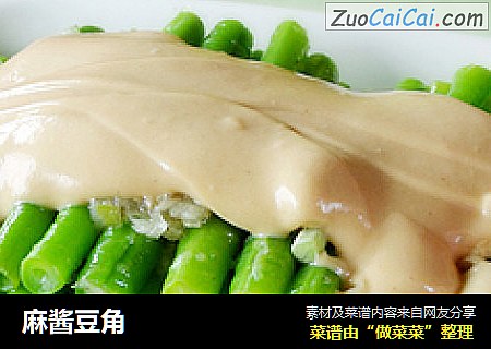 麻酱豆角