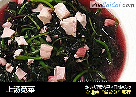 上汤苋菜 
