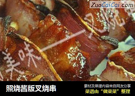 照烧酱版叉烧串