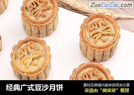 经典广式豆沙月饼