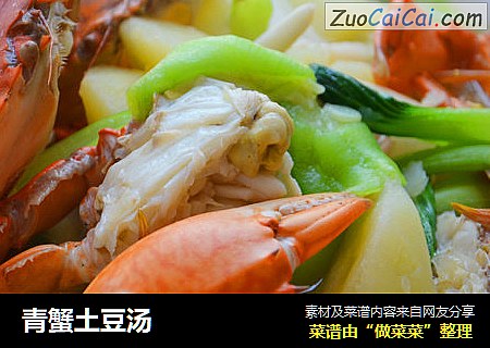 青蟹土豆汤