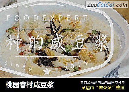 桃园眷村咸豆浆
