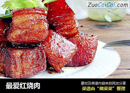 最爱红烧肉