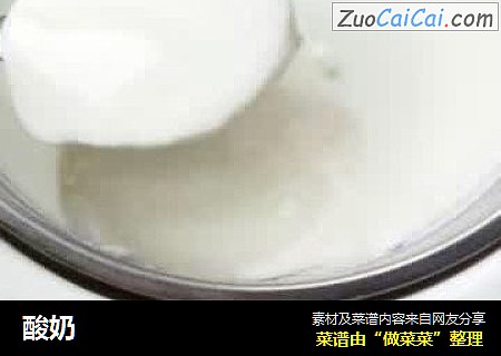 酸奶