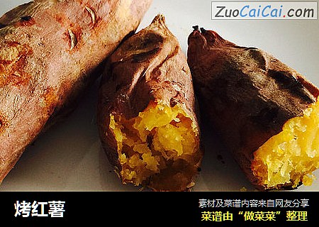 烤红薯