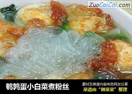 鹌鹑蛋小白菜煮粉丝