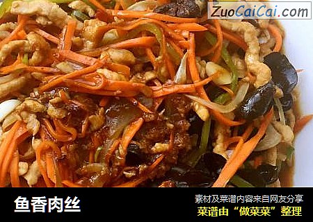 鱼香肉丝