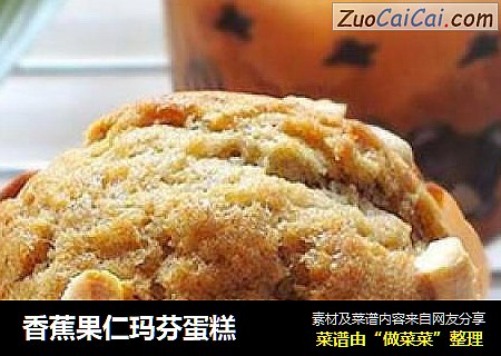 香蕉果仁玛芬蛋糕