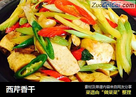西芹香干