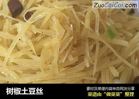 树椒土豆丝
