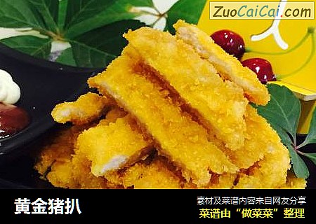 黄金猪扒