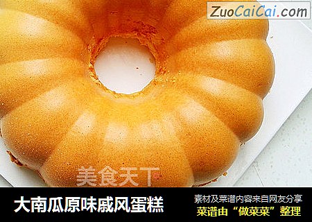 大南瓜原味戚风蛋糕