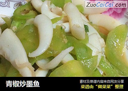 青椒炒墨鱼